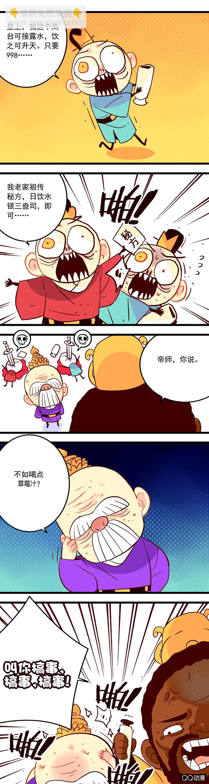 皇帝与吸血鬼-第39话