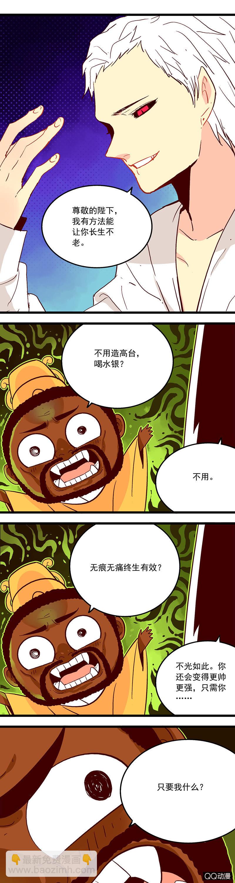 皇帝与吸血鬼-第39话