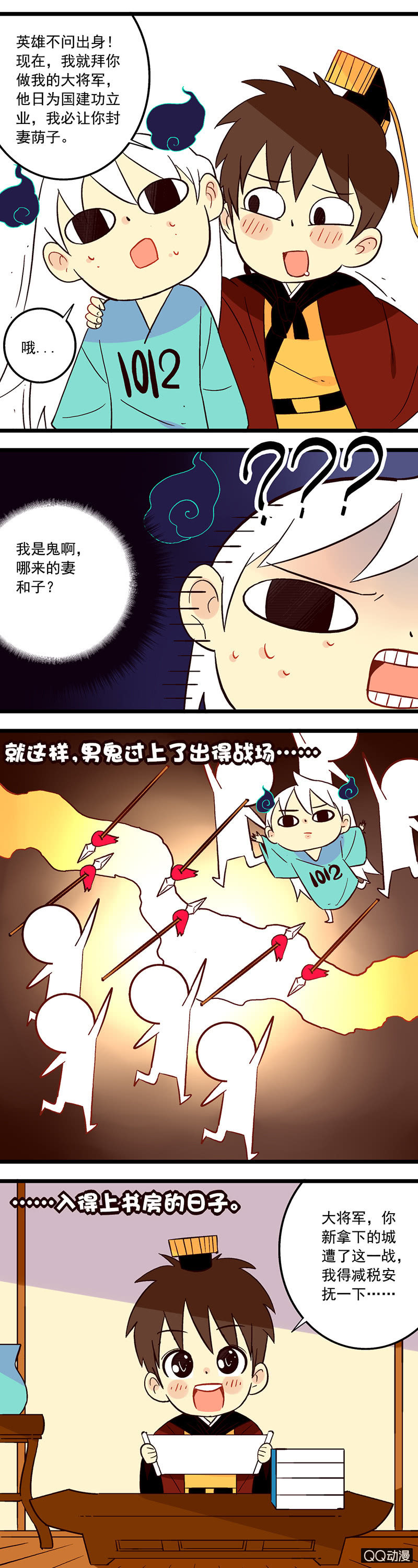 皇帝与男鬼-第41话