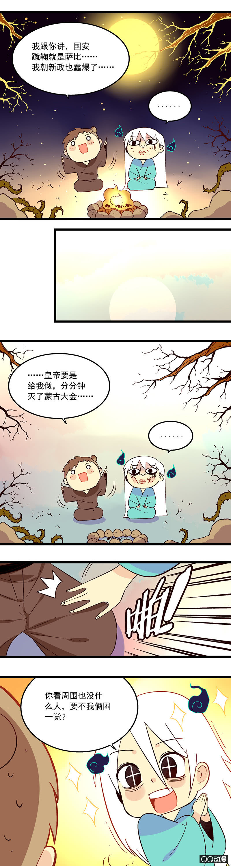 皇帝与男鬼-第41话