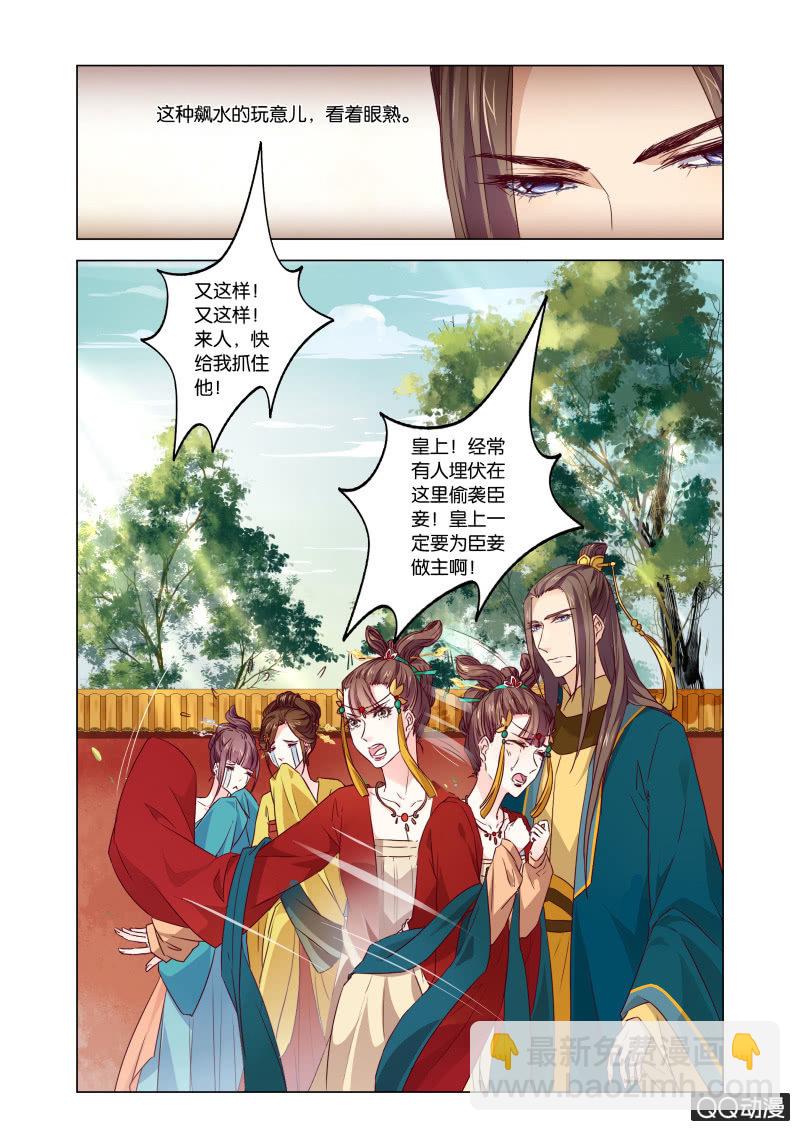 当后宫争宠的时候，皇帝在想什么(1/2)-第43话