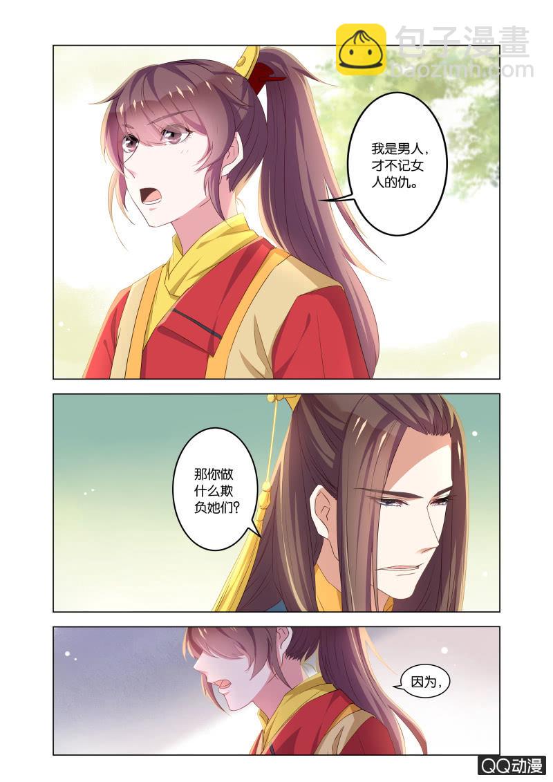 当后宫争宠的时候，皇帝在想什么(1/2)-第43话