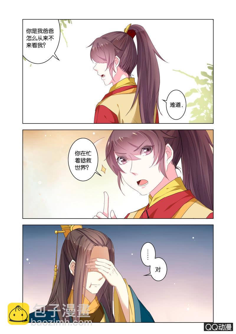 当后宫争宠的时候，皇帝在想什么(1/2)-第43话