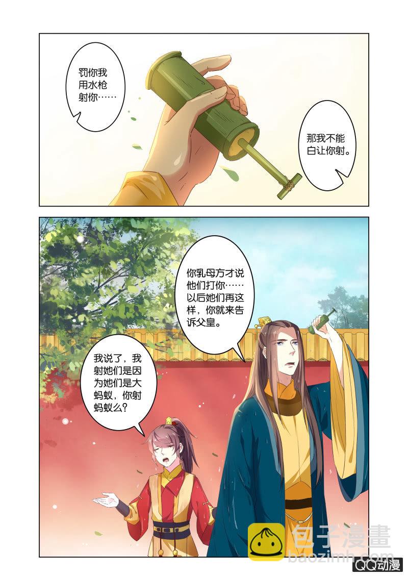 当后宫争宠的时候，皇帝在想什么(1/2)-第43话