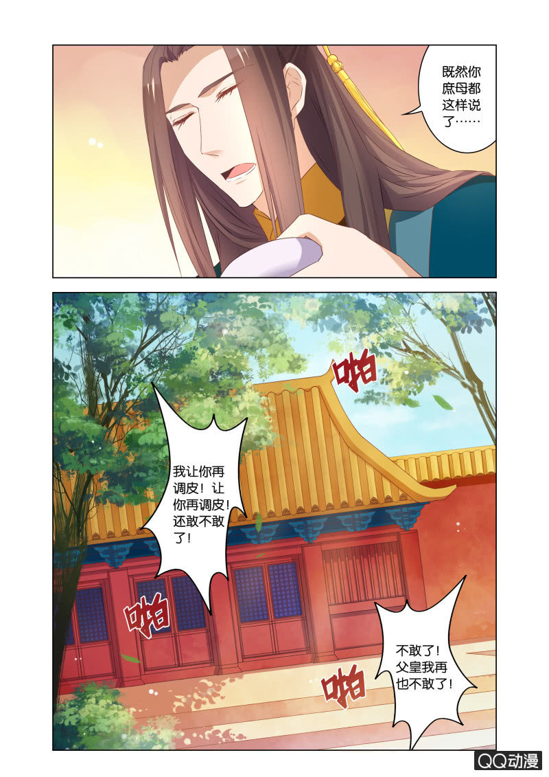 当后宫争宠的时候，皇帝在想什么(1/2)-第43话