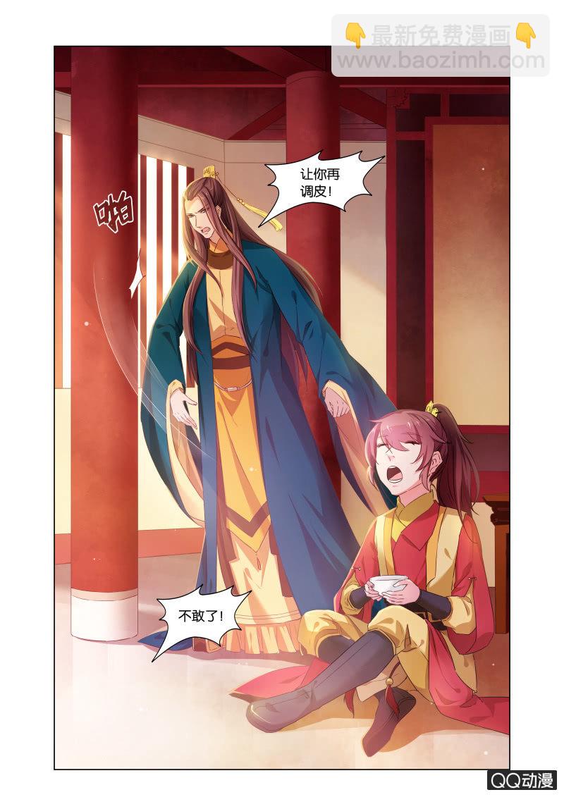 当后宫争宠的时候，皇帝在想什么(1/2)-第43话