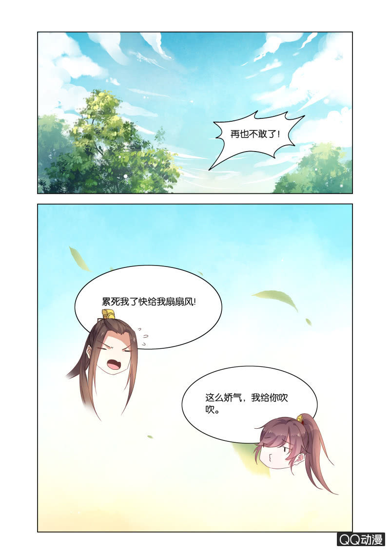 当后宫争宠的时候，皇帝在想什么(1/2)-第43话