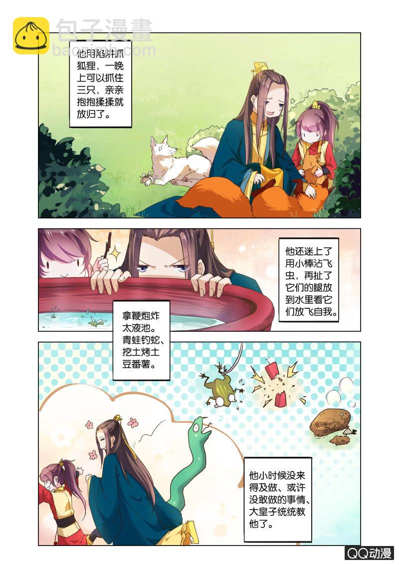 当后宫争宠的时候，皇帝在想什么(1/2)-第43话