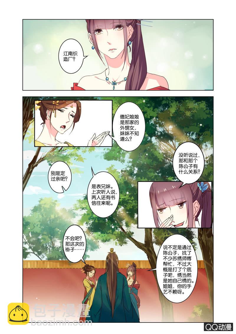 当后宫争宠的时候，皇帝在想什么(1/2)-第43话