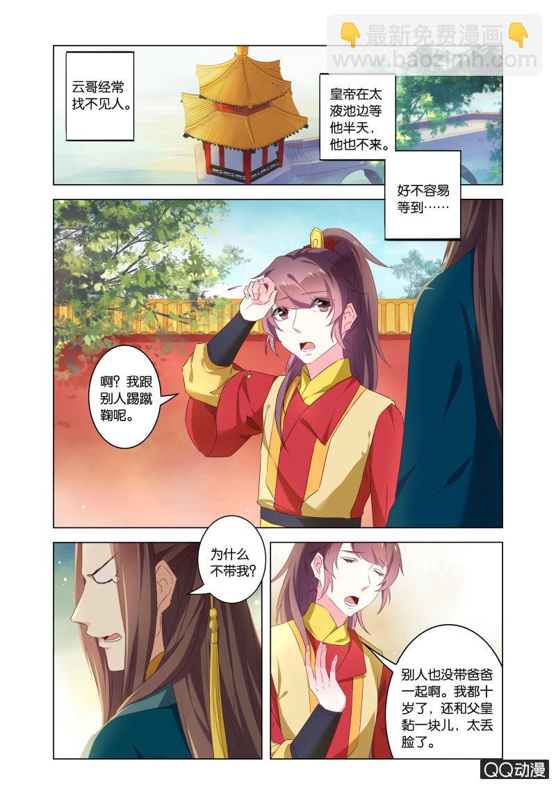 当后宫争宠的时候，皇帝在想什么(1/2)-第43话