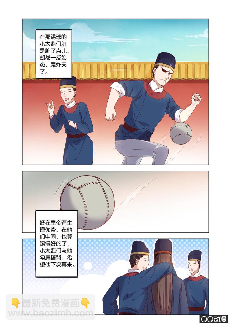 当后宫争宠的时候，皇帝在想什么(1/2)-第43话