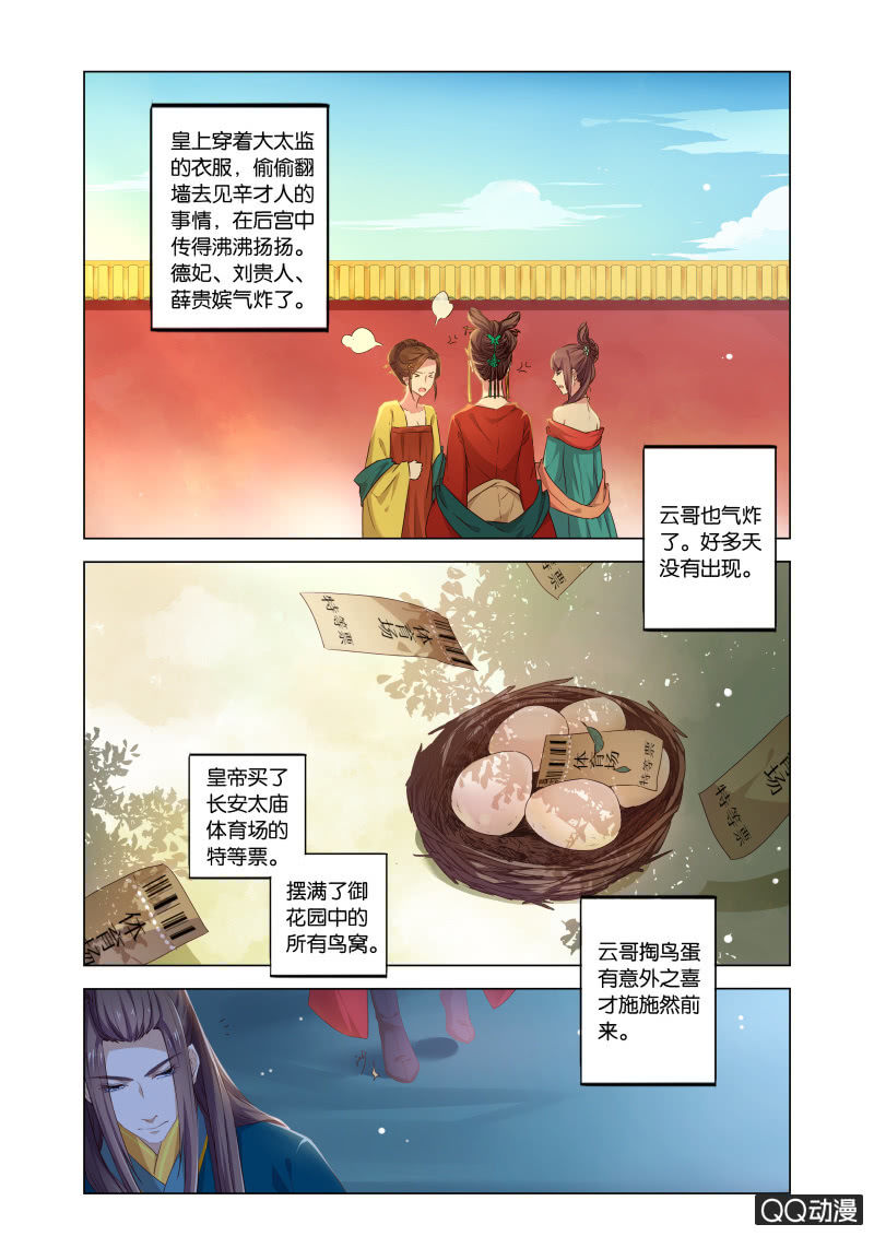 当后宫争宠的时候，皇帝在想什么(1/2)-第43话