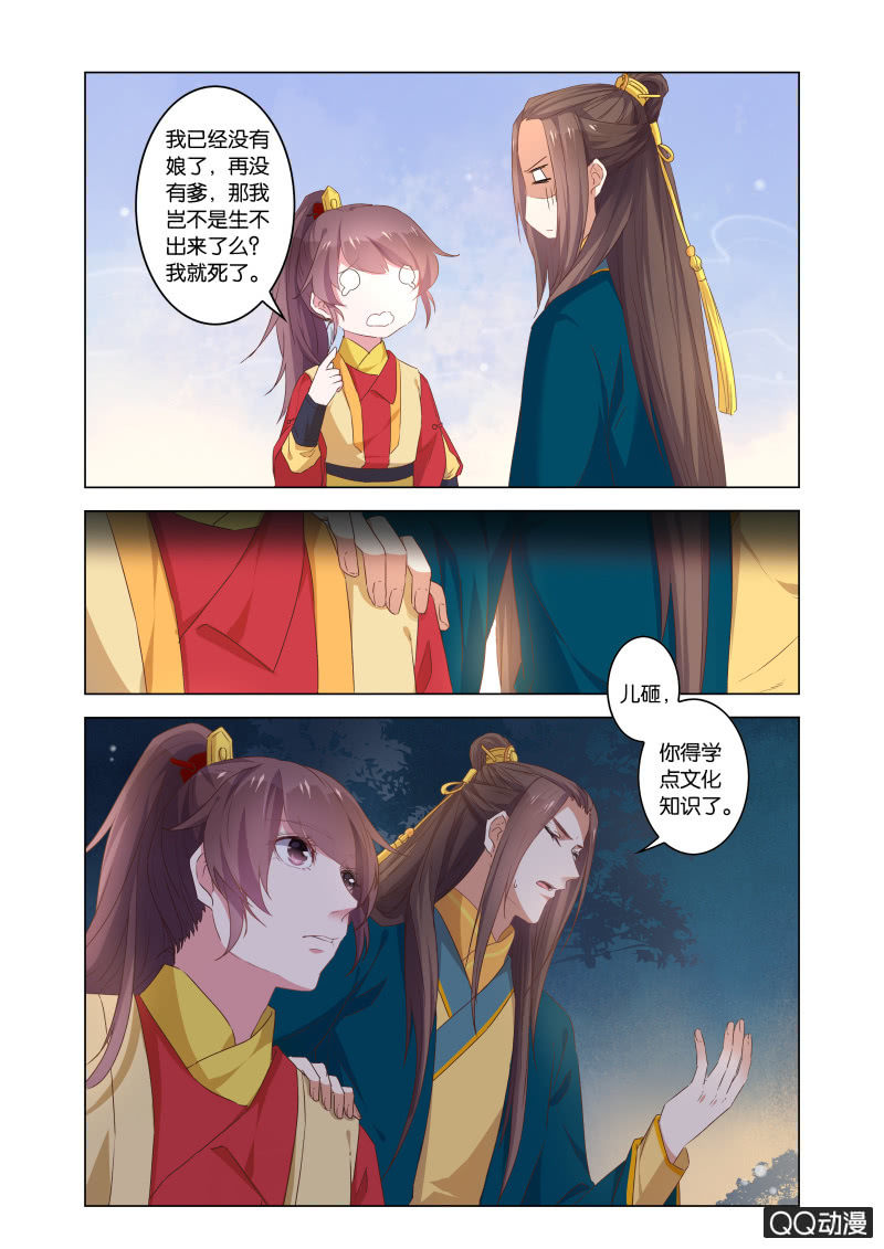 当后宫争宠的时候，皇帝在想什么(1/2)-第43话