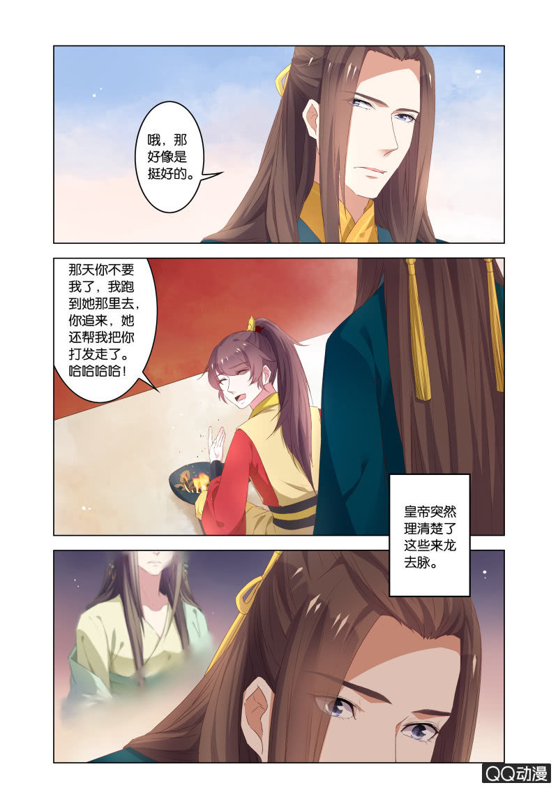 当后宫争宠的时候，皇帝在想什么(1/2)-第43话