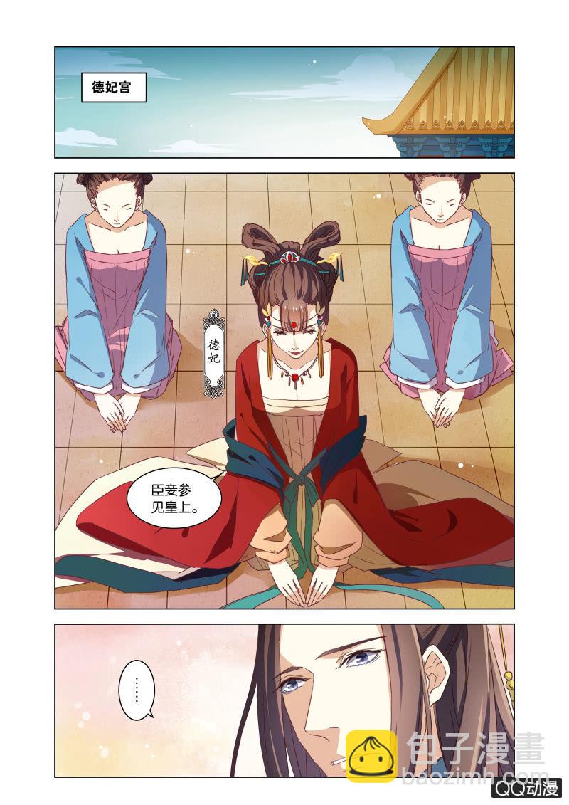 当后宫争宠的时候，皇帝在想什么(1/2)-第43话