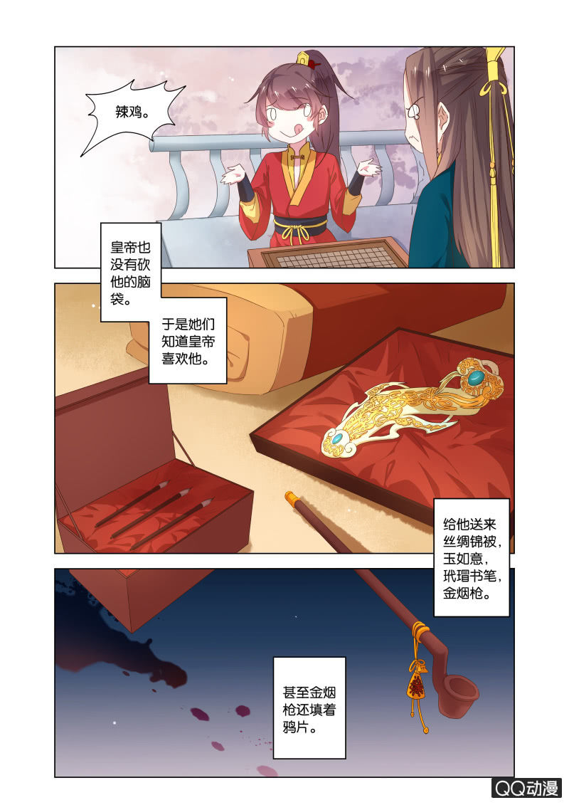 当后宫争宠的时候，皇帝在想什么(1/2)-第43话