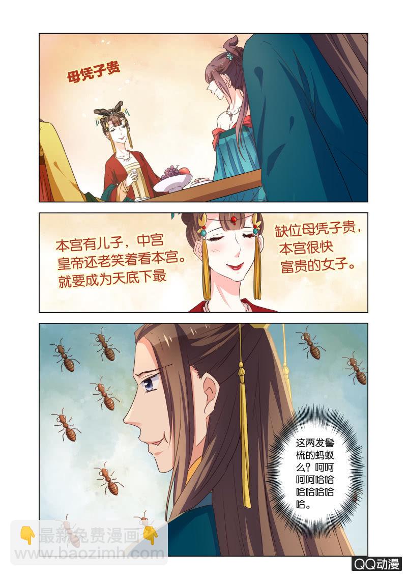 当后宫争宠的时候，皇帝在想什么(1/2)-第43话