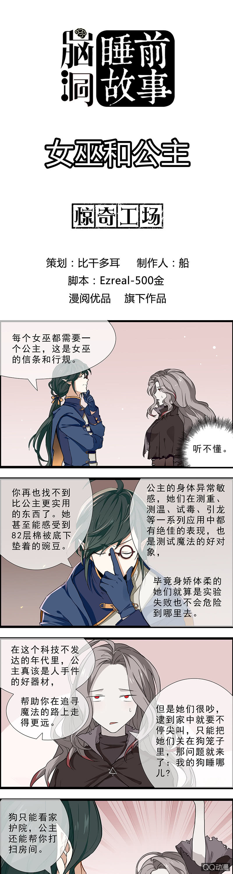 女巫和公主-第45话