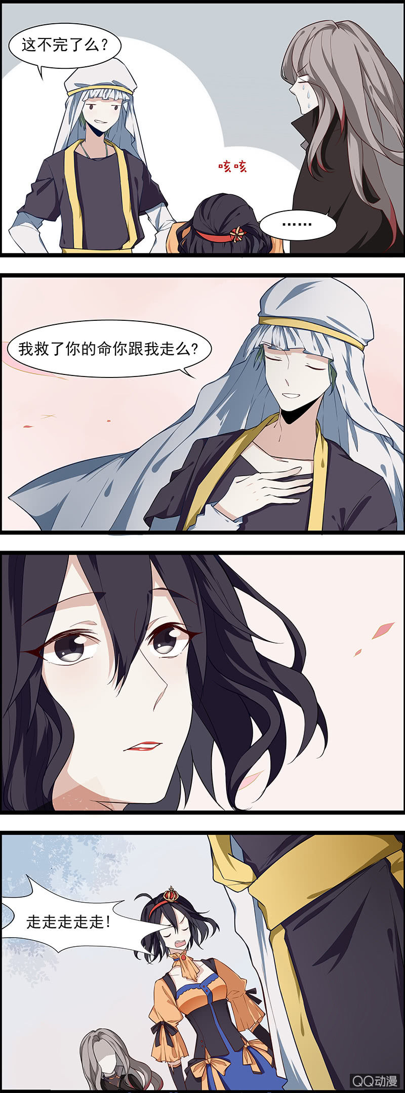 女巫和公主-第45话