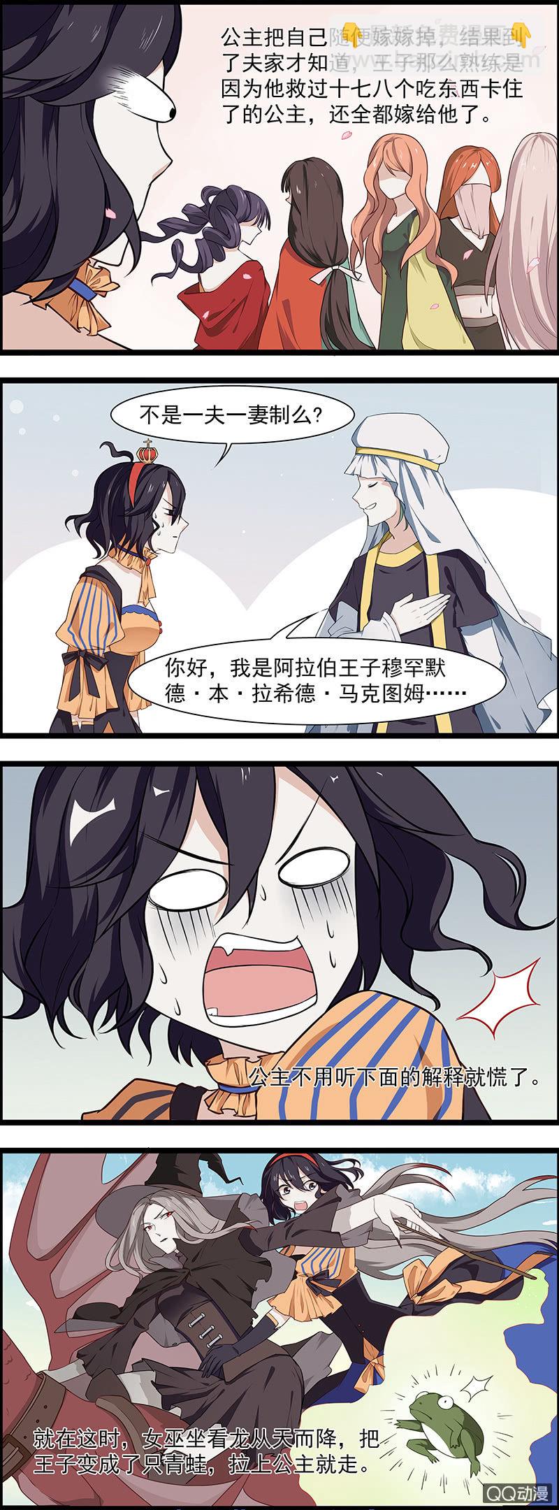 女巫和公主-第45话