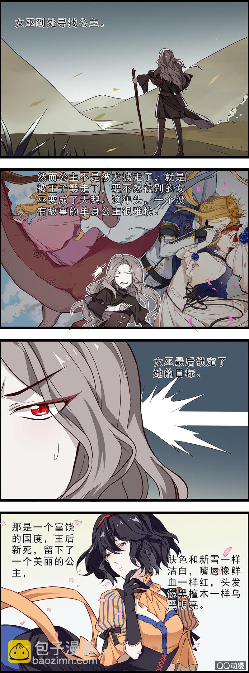 女巫和公主-第45话