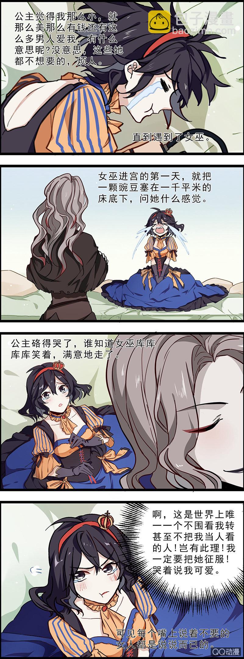 女巫和公主-第45话