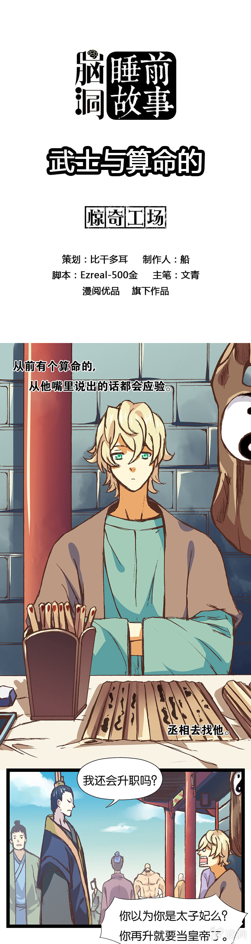 武士与算命的-第7话