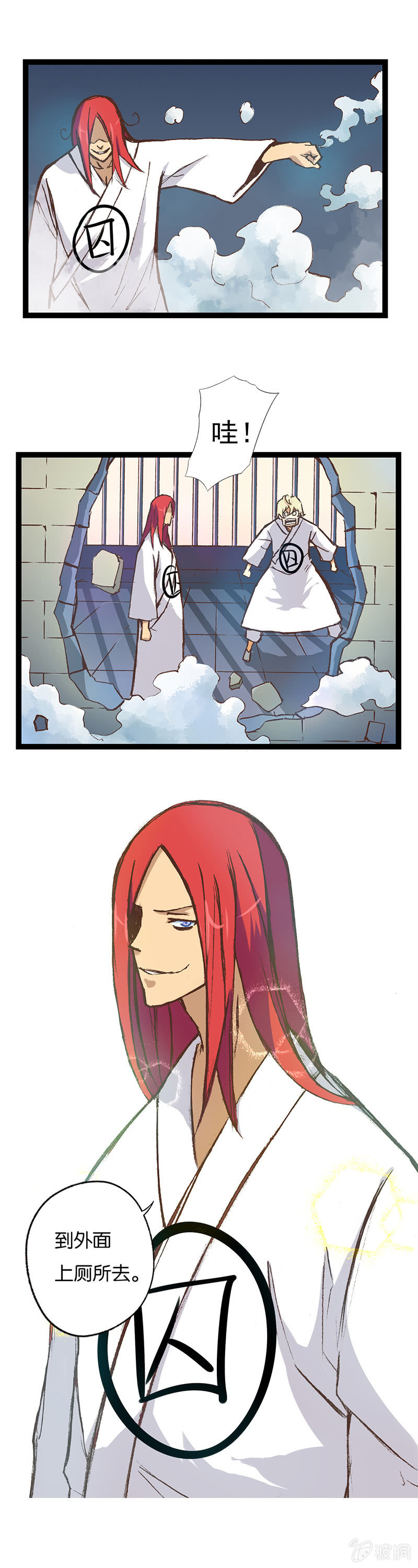 武士与算命的-第7话