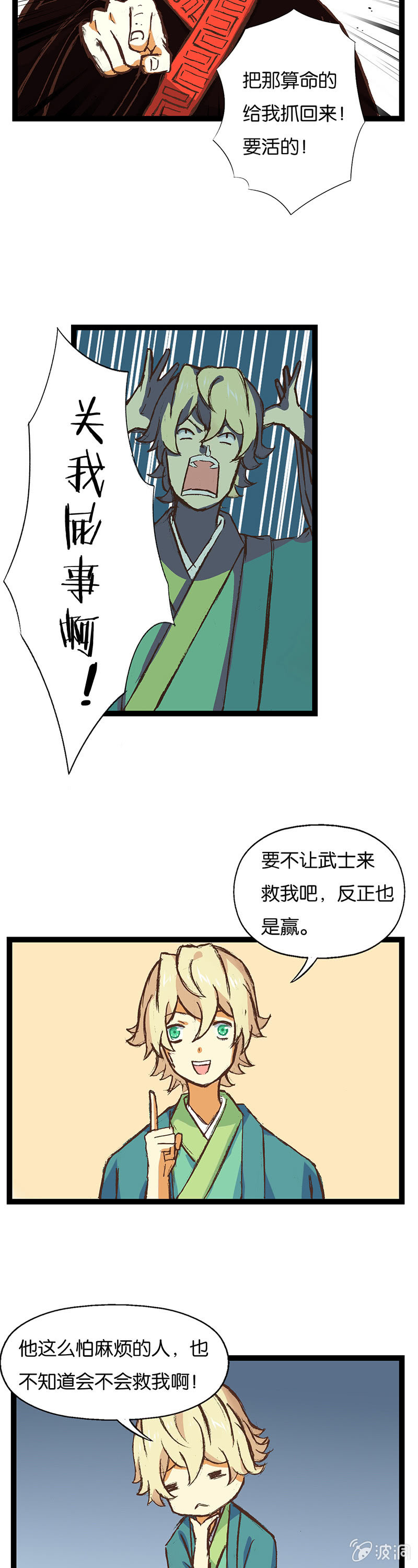 武士与算命的-第7话