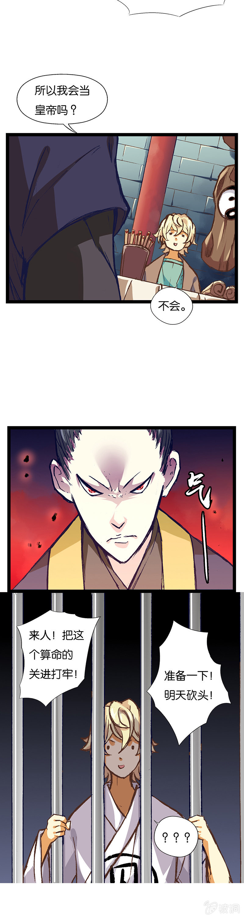 武士与算命的-第7话