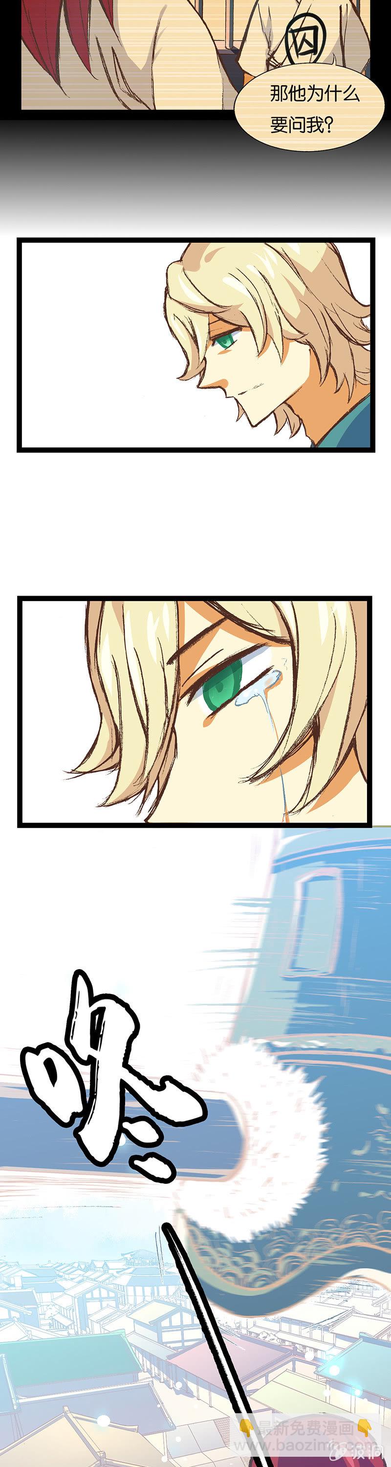 武士与算命的-第7话