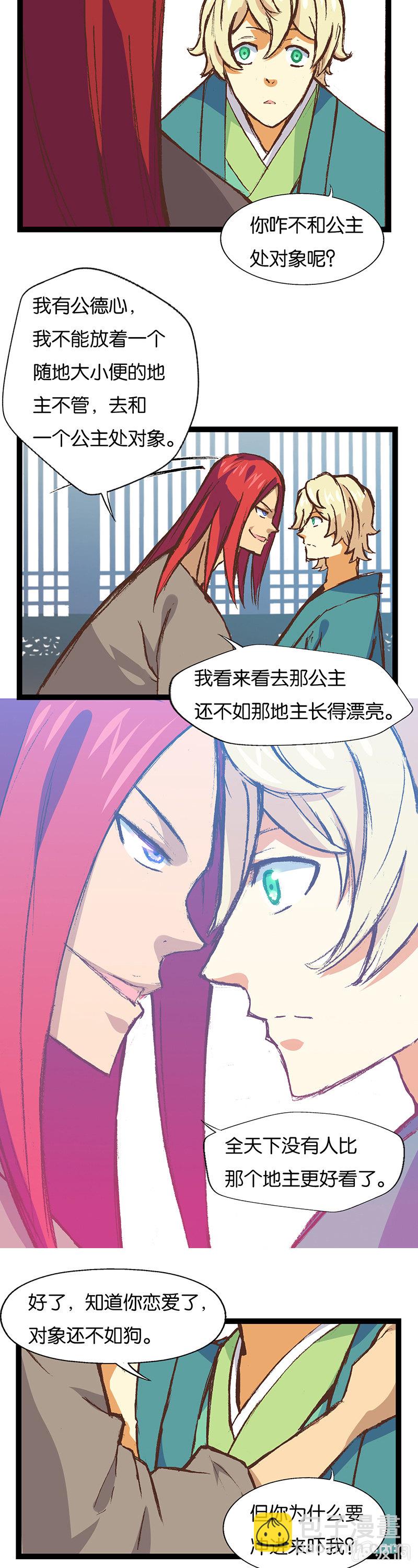 武士与算命的-第7话