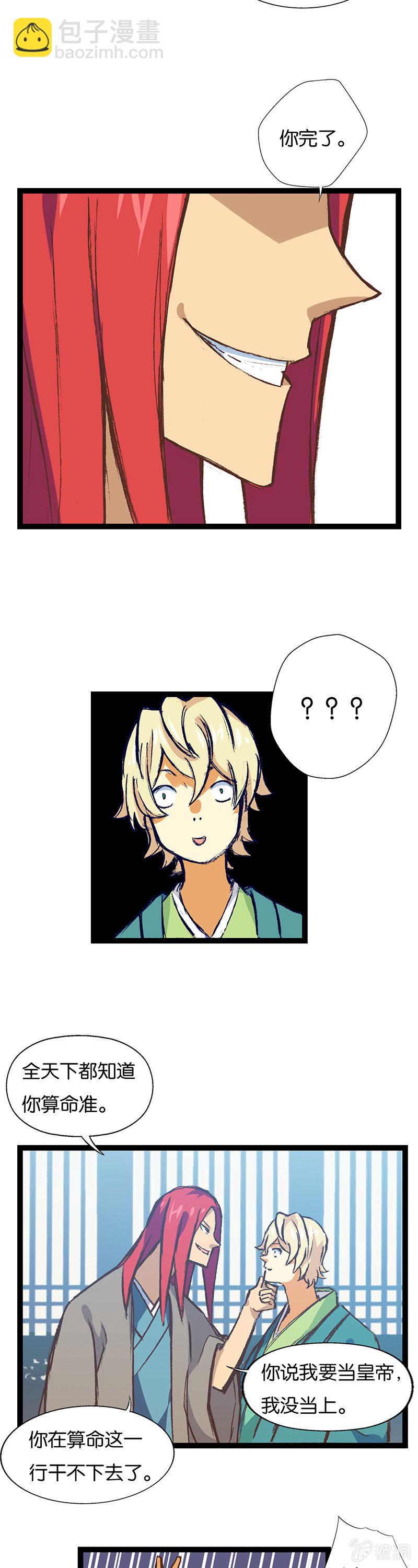 武士与算命的-第7话