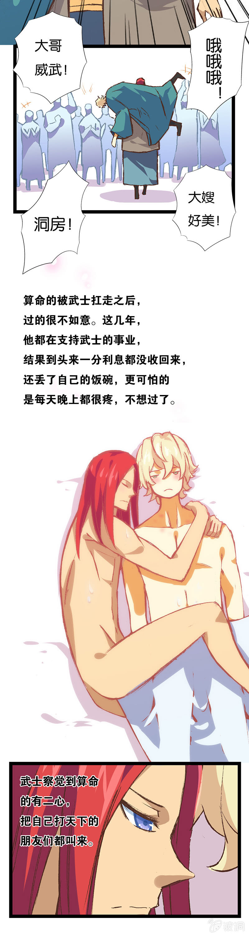 武士与算命的-第7话