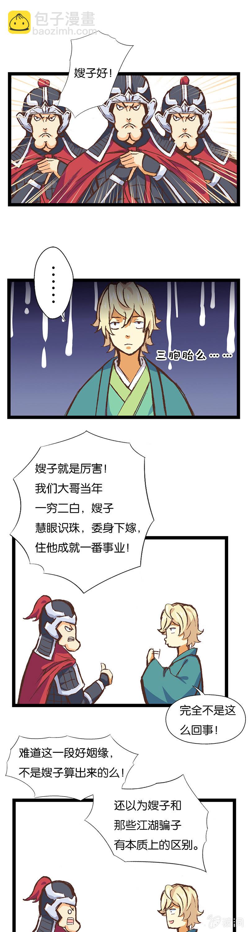 武士与算命的-第7话