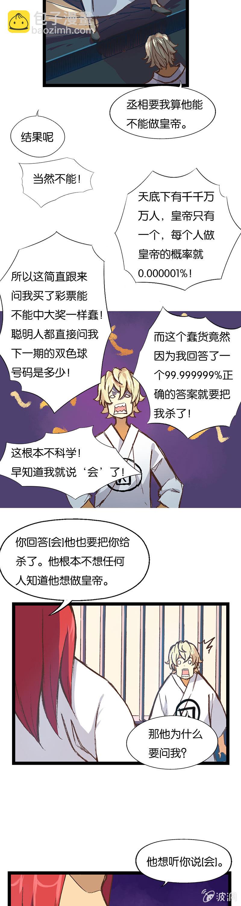 武士与算命的-第7话