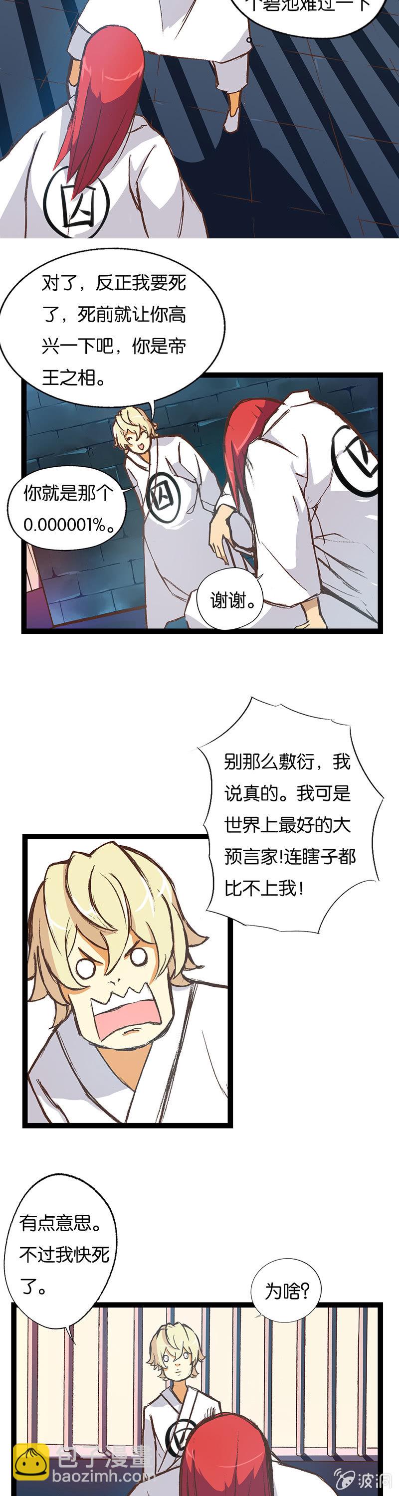 武士与算命的-第7话