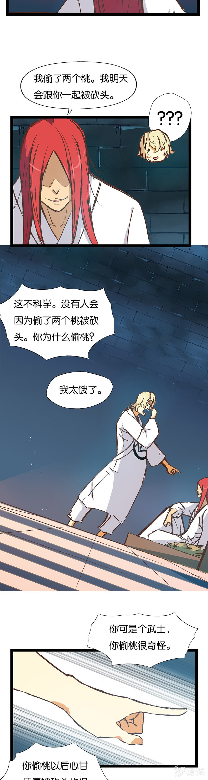 武士与算命的-第7话