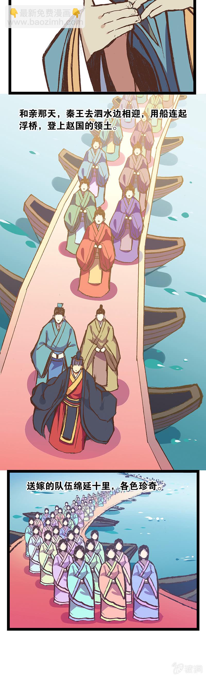 秦王与赵太子-第9话