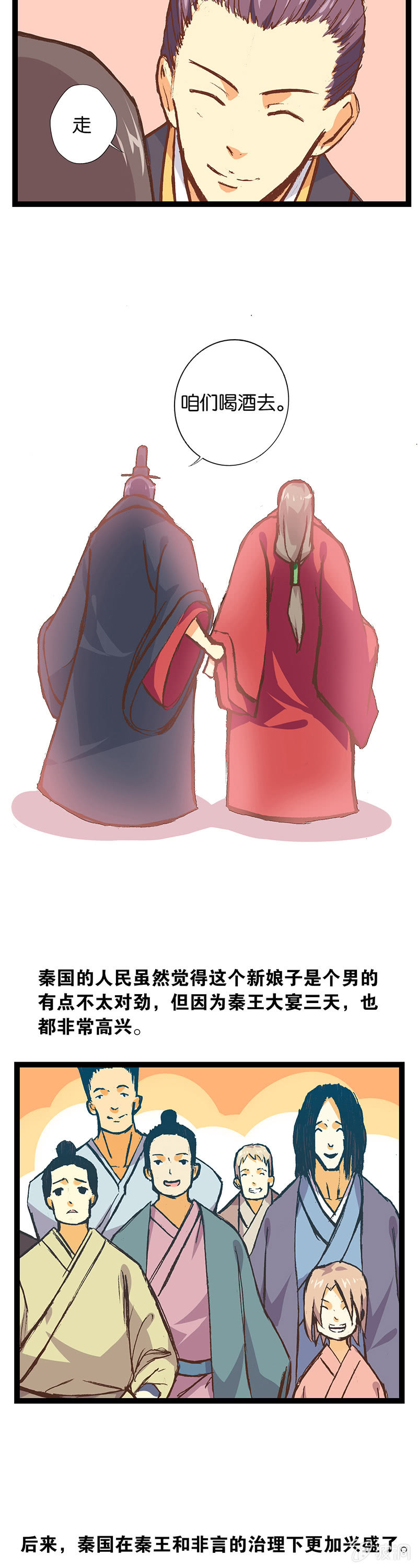 秦王与赵太子-第9话