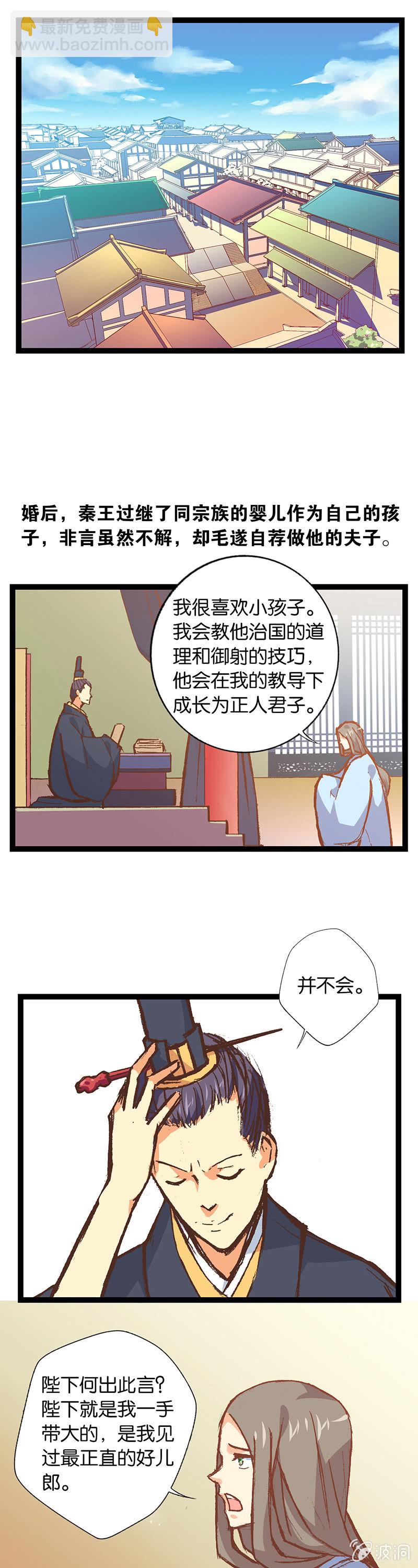 秦王与赵太子-第9话