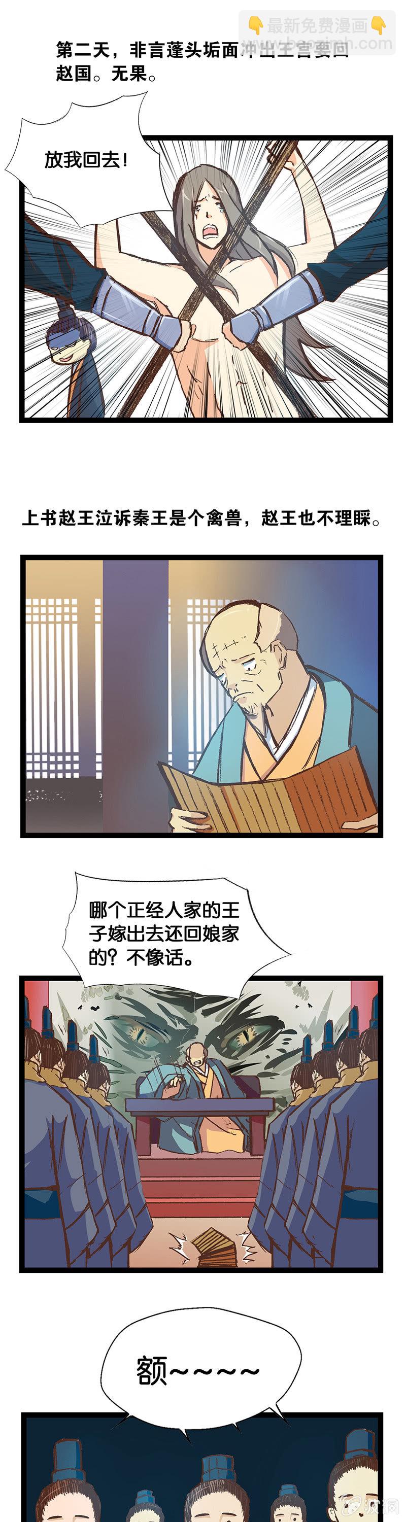 秦王与赵太子-第9话