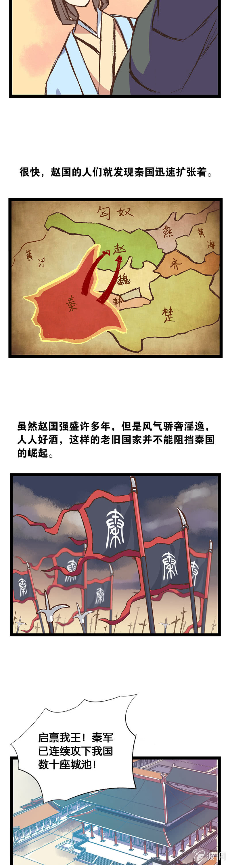 秦王与赵太子-第9话