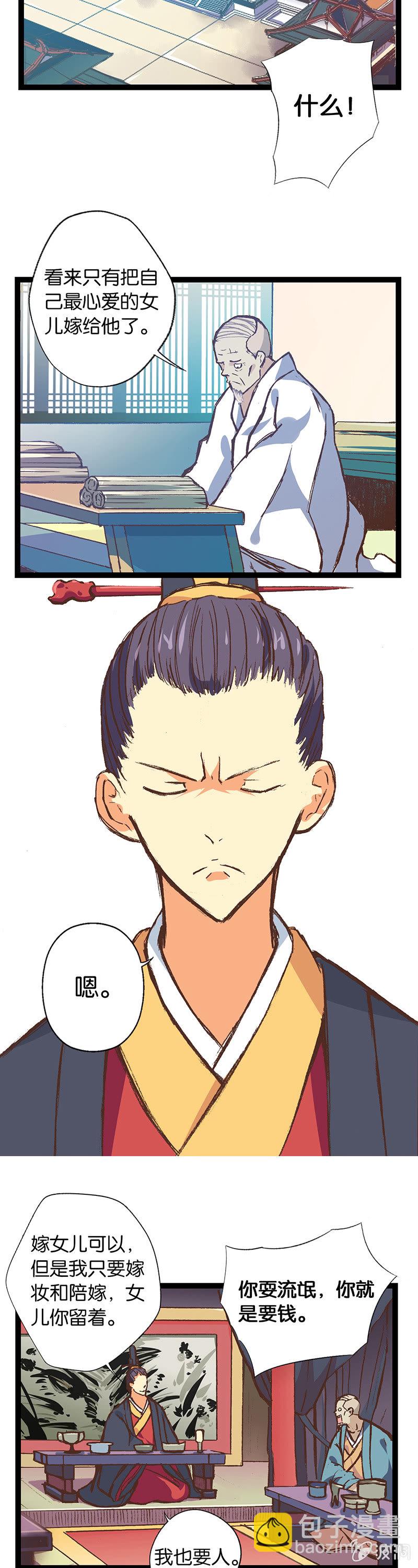 秦王与赵太子-第9话