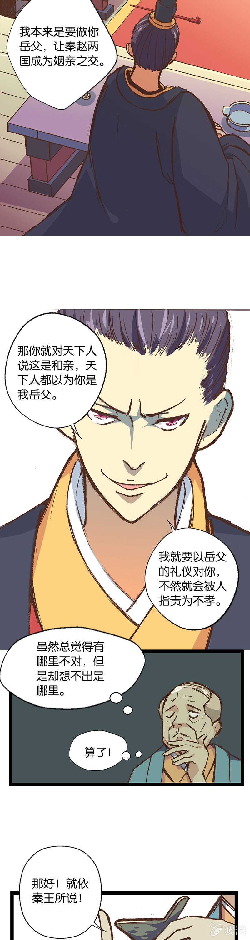 秦王与赵太子-第9话
