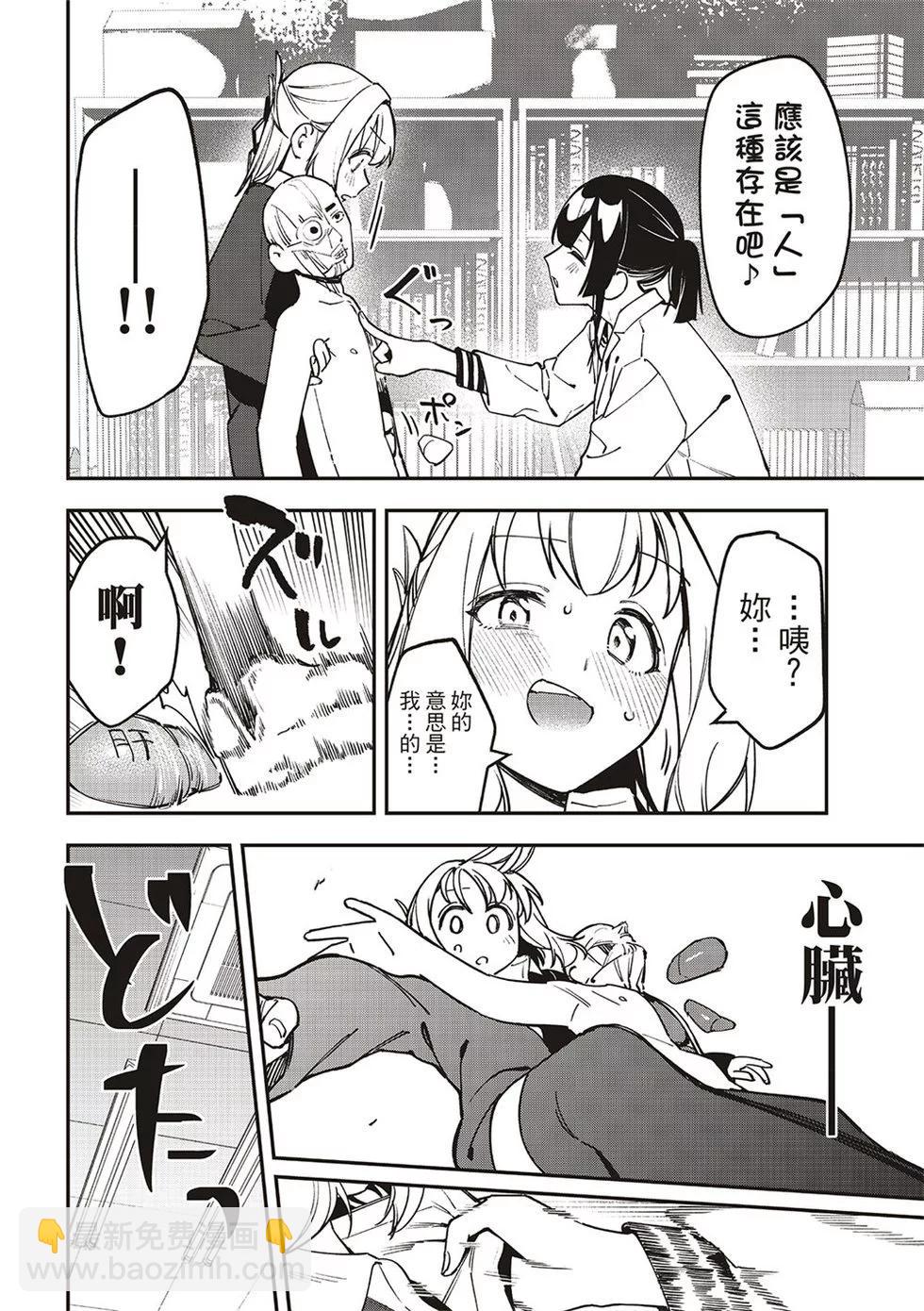 腦洞學生會 - 第90話 - 1