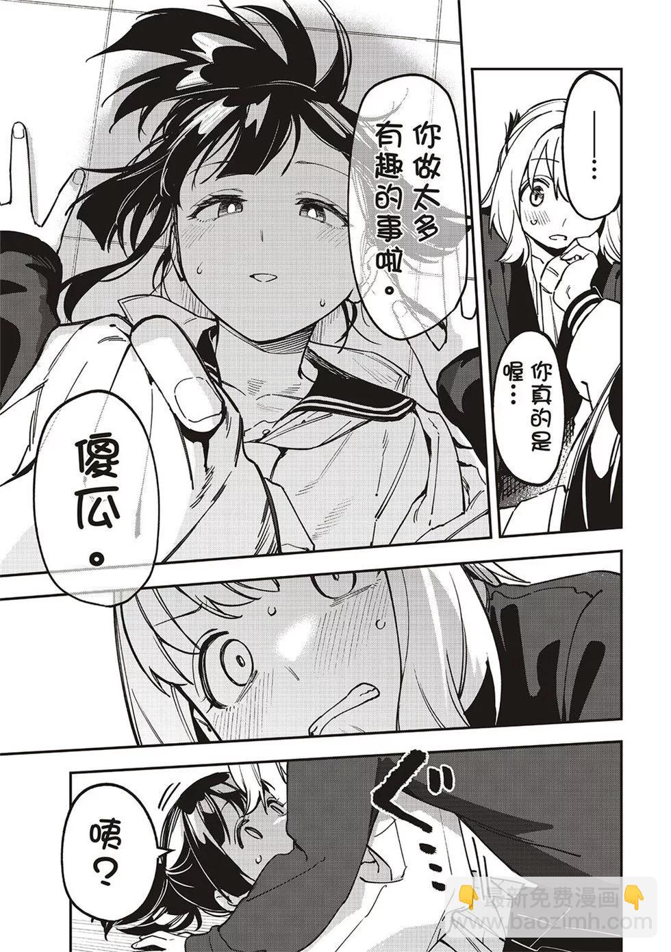 腦洞學生會 - 第90話 - 2