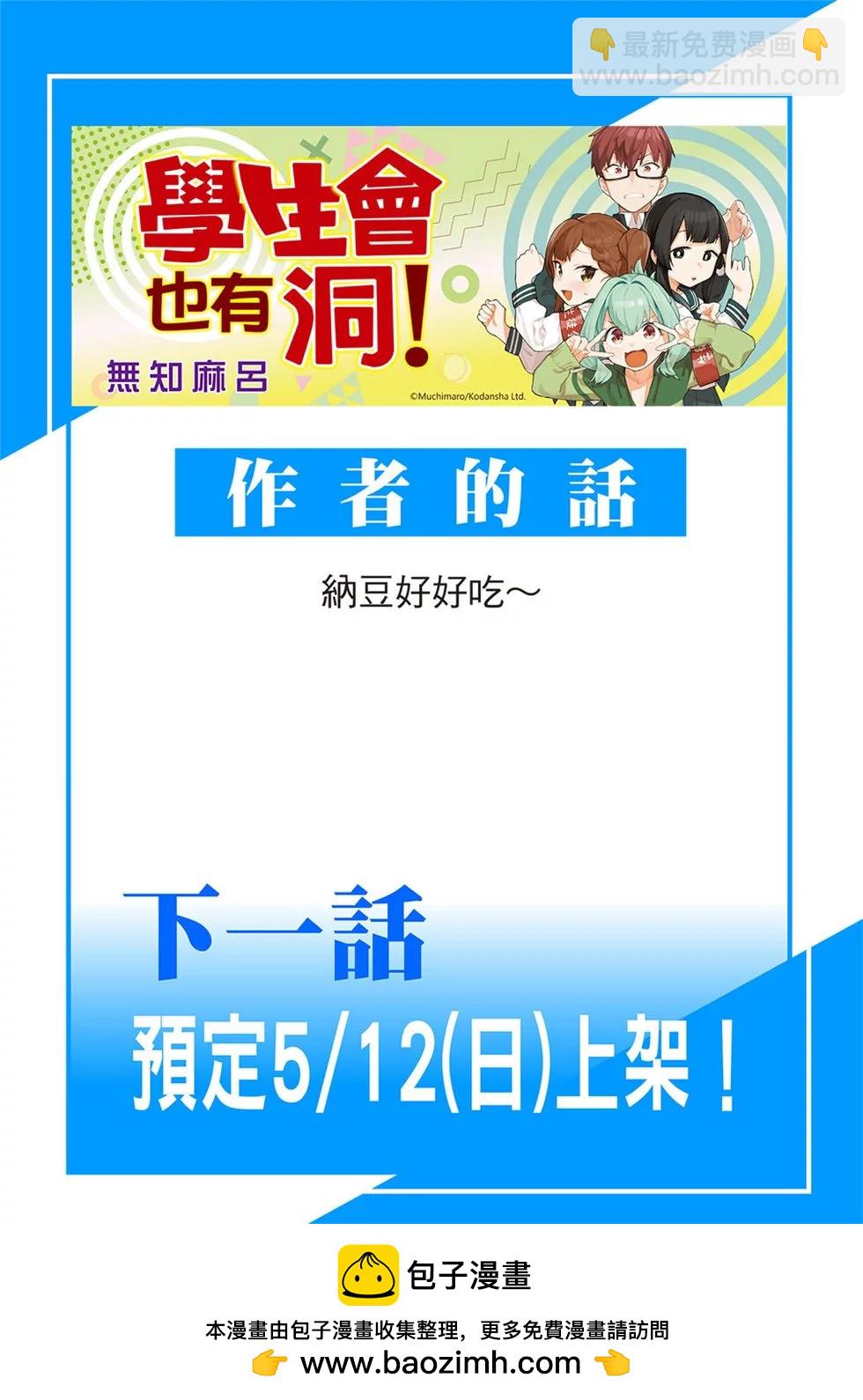 腦洞學生會 - 第90話 - 1