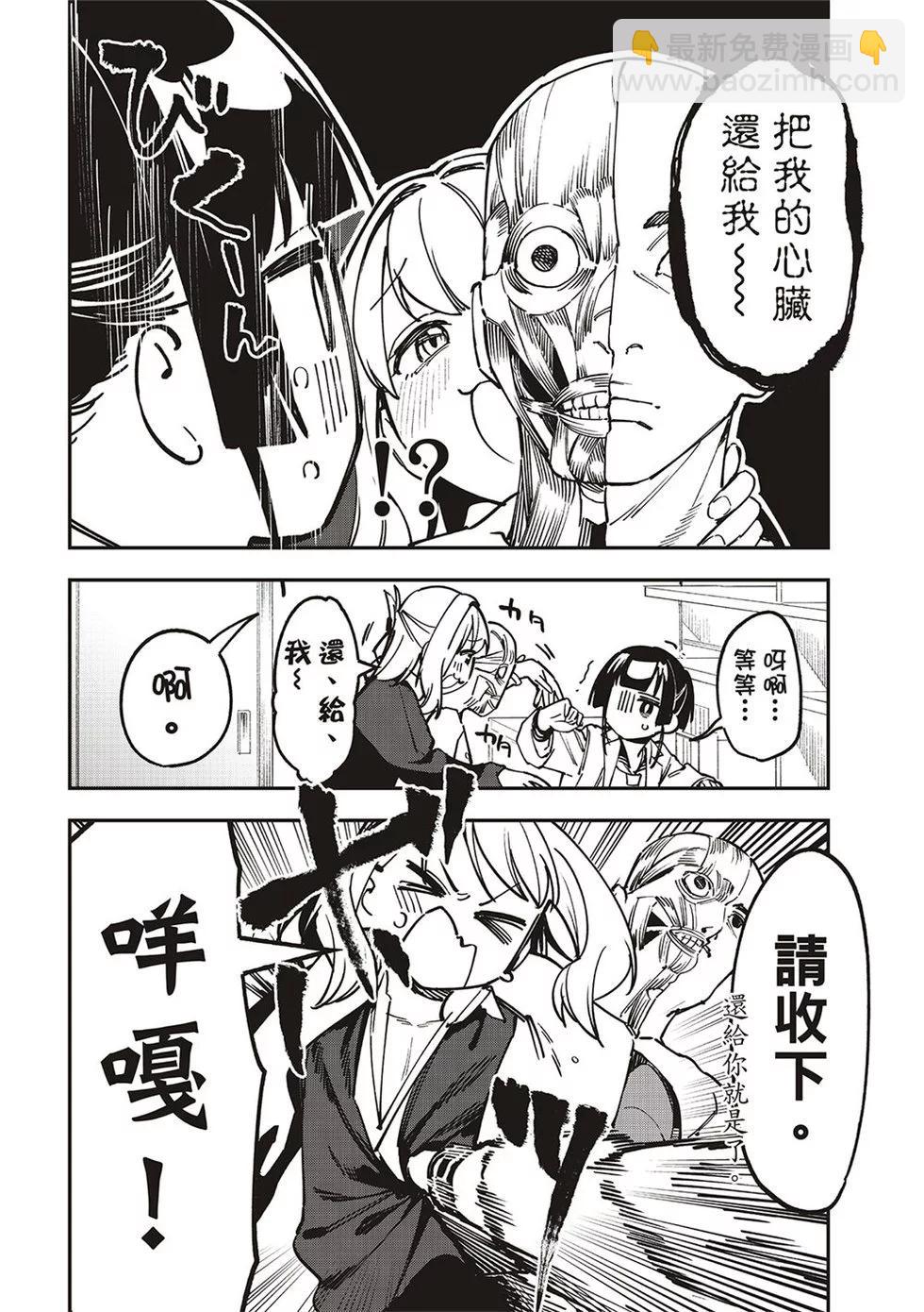 腦洞學生會 - 第90話 - 1