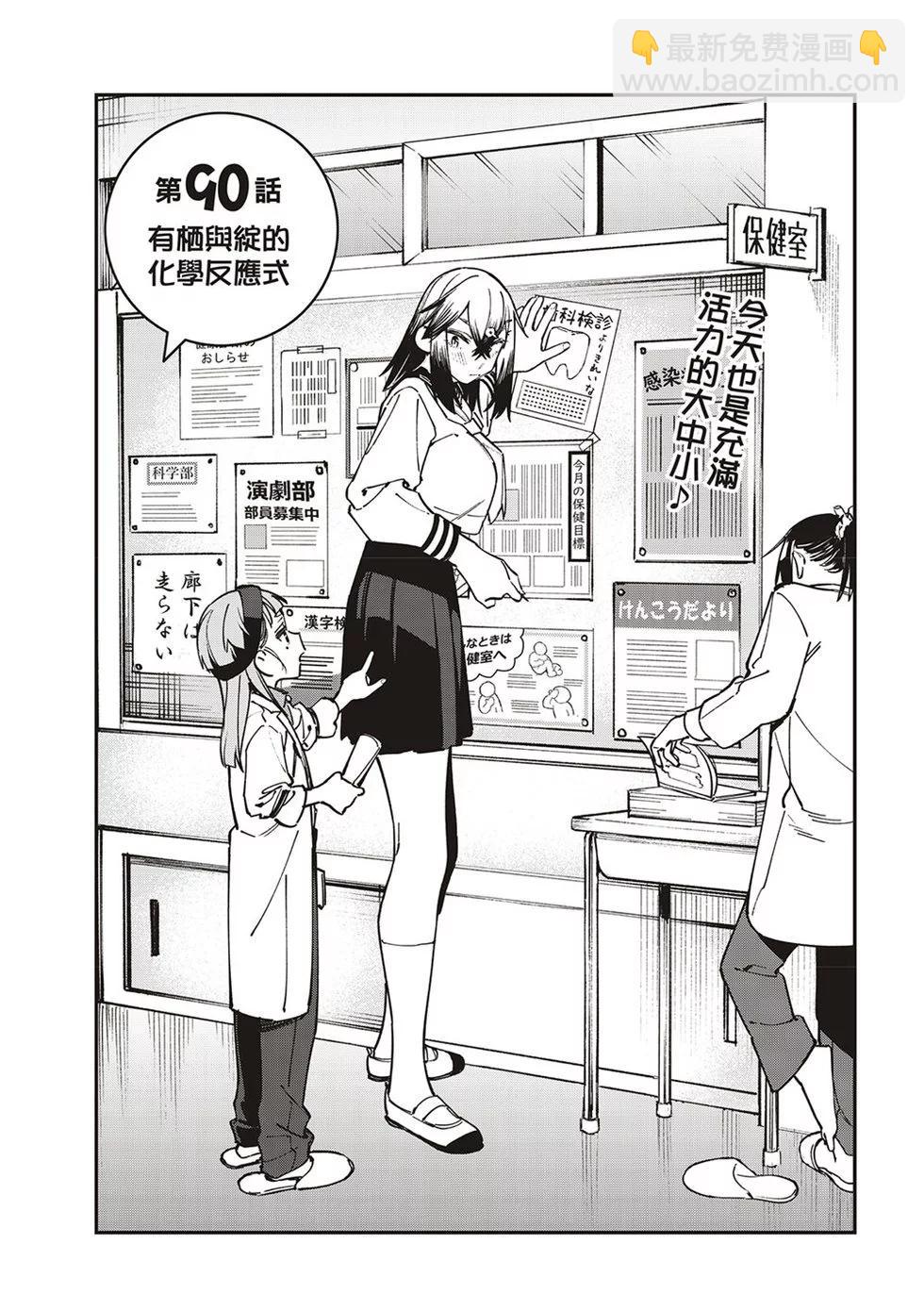 腦洞學生會 - 第90話 - 2